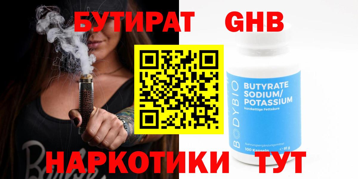 Горячий Ключ  Бутират GHB  Вход с VPN 