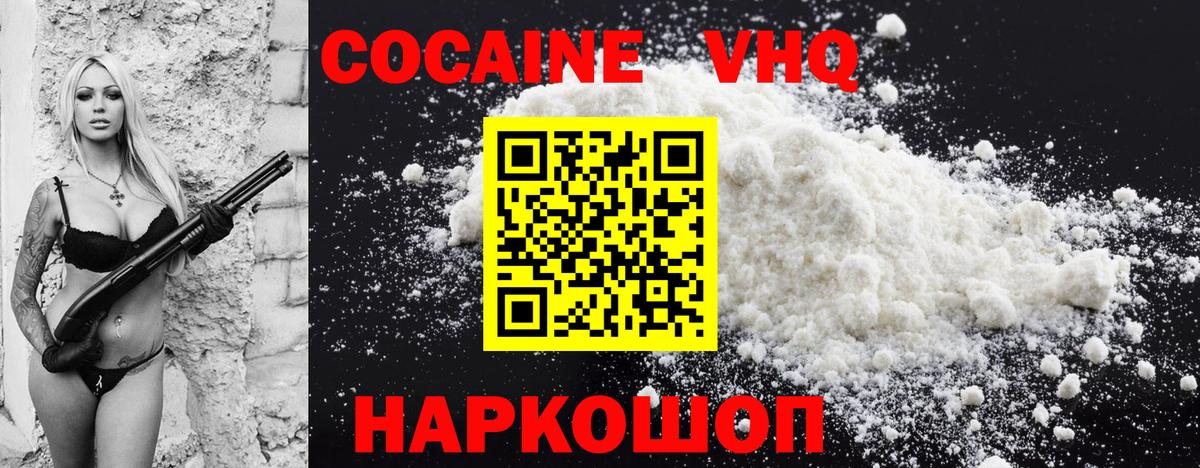 что такое наркотик  Горячий Ключ  Кокаин  Cocaine Fish Scale  Cocaine 98% 