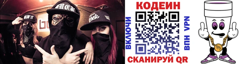 Кодеин напиток Lean (лин)  Горячий Ключ 