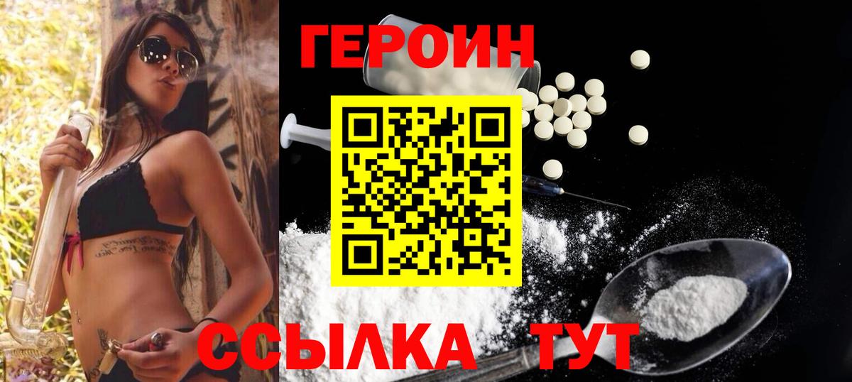 ГЕРОИН VHQ  Вход с VPN  Горячий Ключ 
