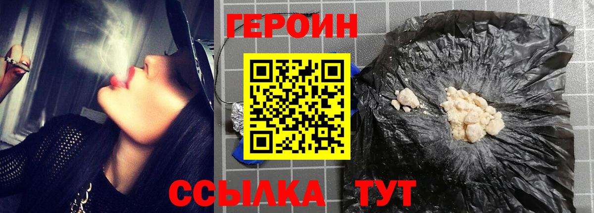 Героин  Горячий Ключ  ГЕРОИН хмурый 