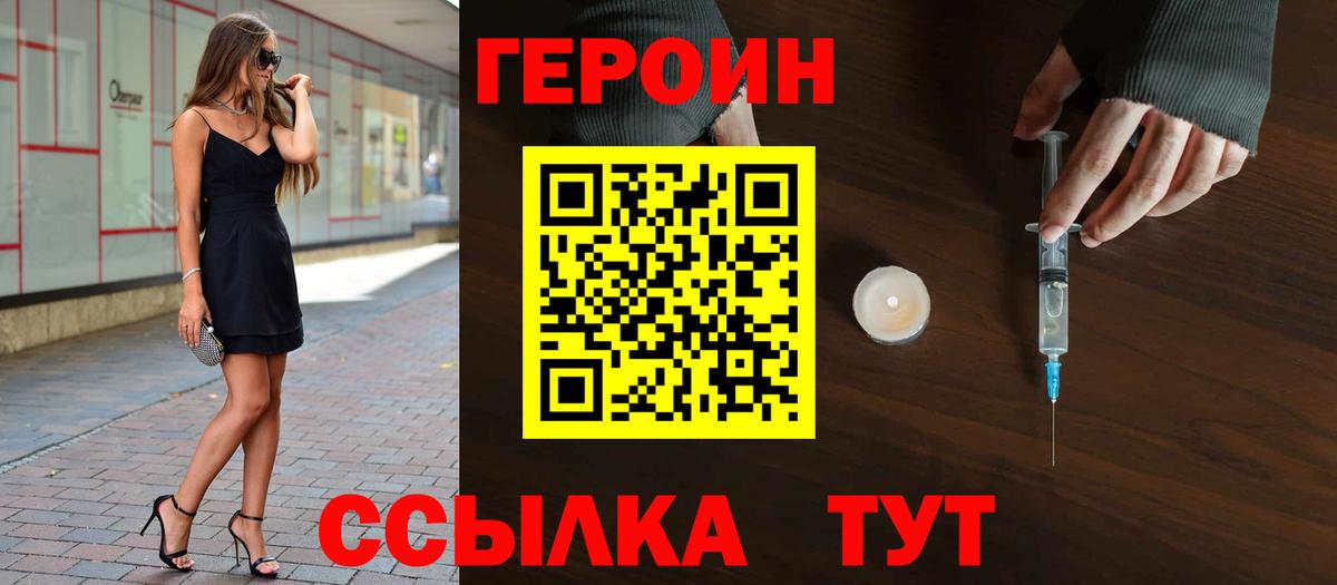 ГЕРОИН белый Горячий Ключ