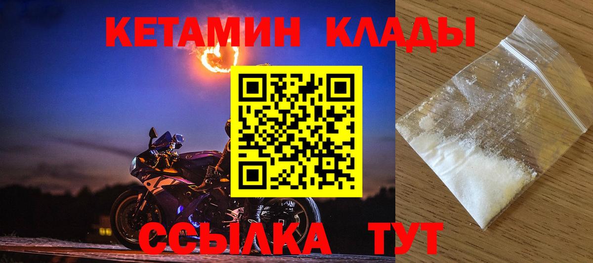 КЕТАМИН ketamine  Вход с VPN  Горячий Ключ 