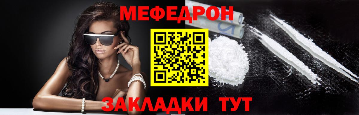МЕФ  Мефедрон кристаллы  Горячий Ключ  Вход с VPN  МЯУ-МЯУ кристаллы  МЕФ 