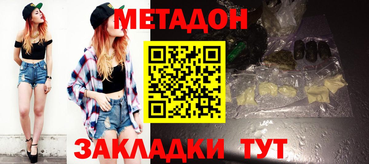 Метадон VHQ  Вход с VPN  Горячий Ключ 