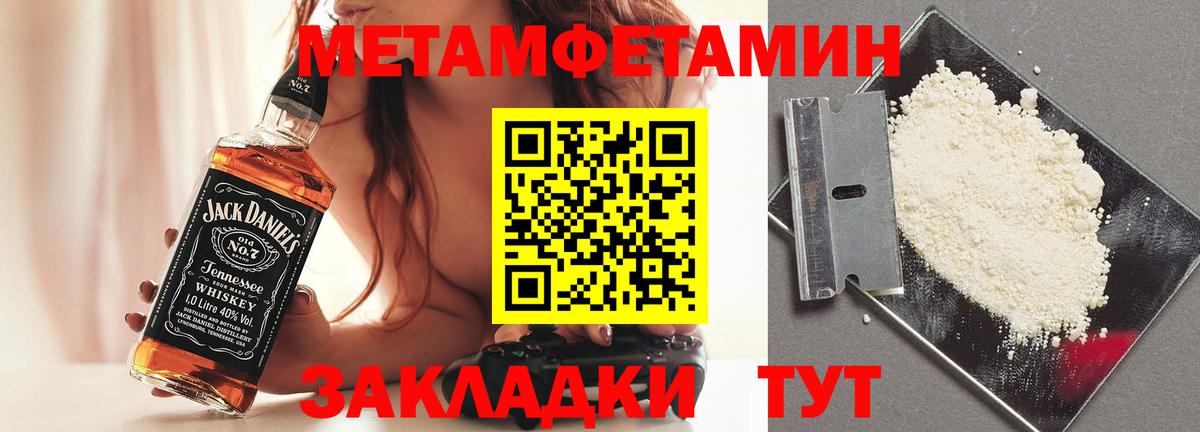 МЕТАМФЕТАМИН пудра  МЕТАМФЕТАМИН пудра  Горячий Ключ 