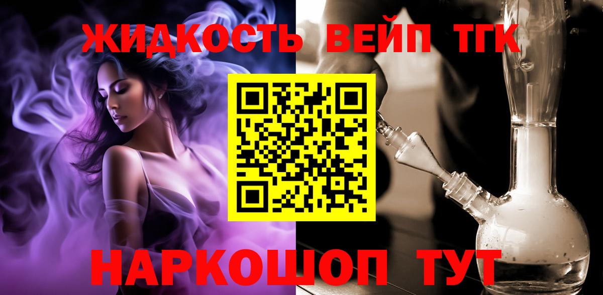 наркошоп  Горячий Ключ  ТГК вейп с тгк 