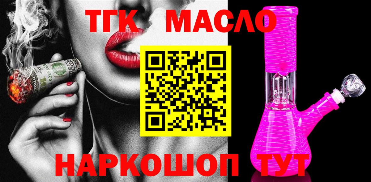 Дистиллят ТГК THC oil Горячий Ключ