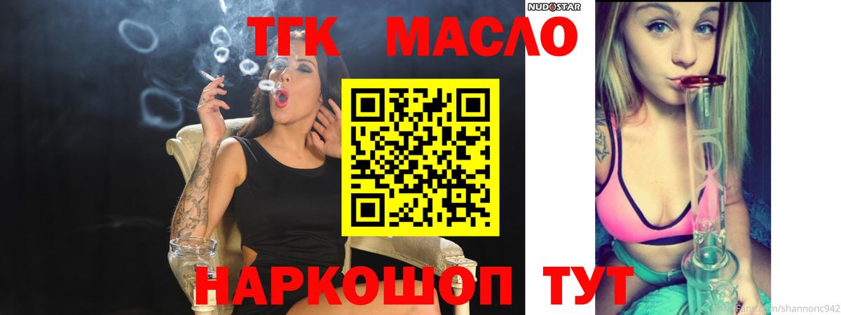 ТГК вейп Горячий Ключ